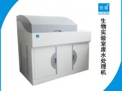 生物實驗室污水處理設備